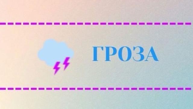 гроза в Пензе
