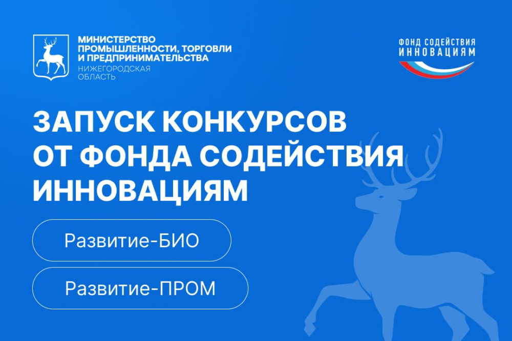 гранты Фонда содействия инновациям