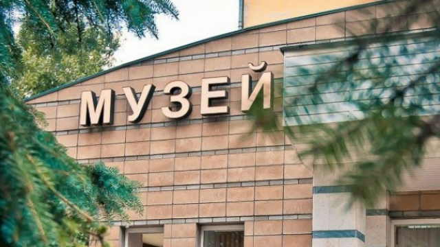 Музей