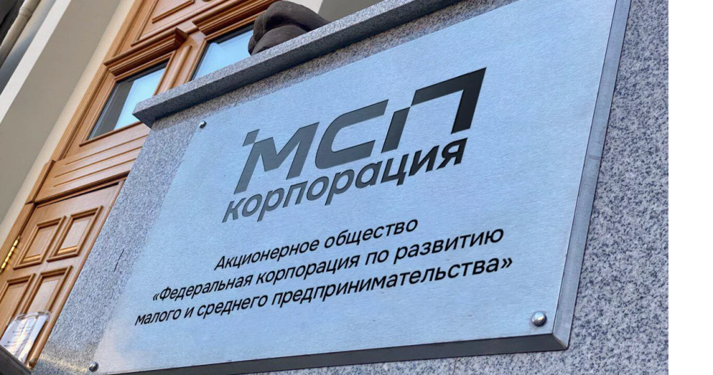 Корпорация МСП