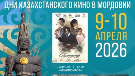 Дни казахстанского кино