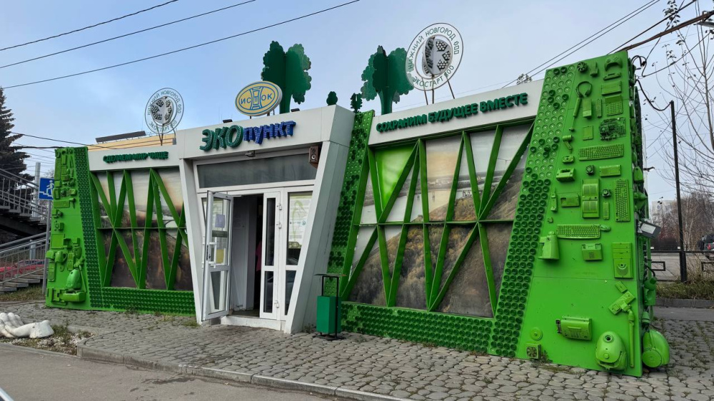 Экопункт