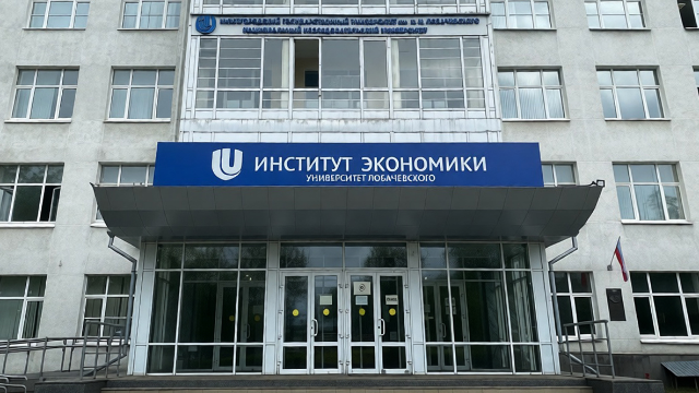ННГУ
