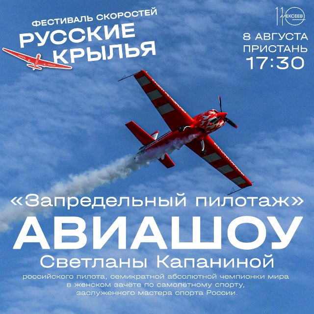 «Русские крылья»