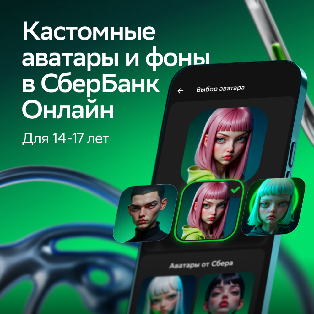 СберБанк Онлайн с молодёжным акцентом