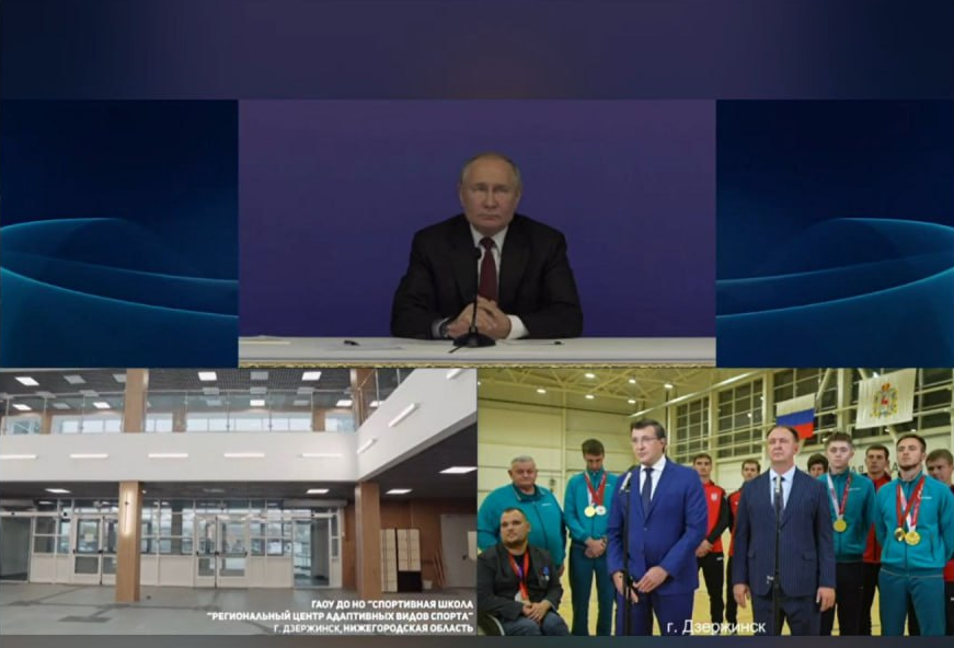 Центр адаптивных видов спорта в Дзержинске
