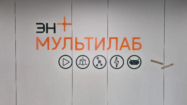 Мультилаб Эн