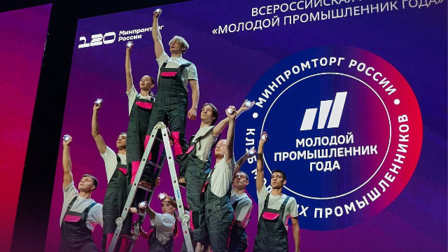 Молодой промышленник