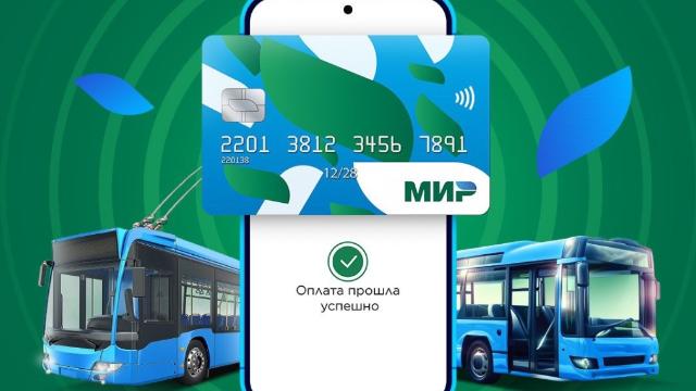 Проезд в общественном транспорте
