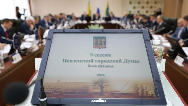 городская Дума
