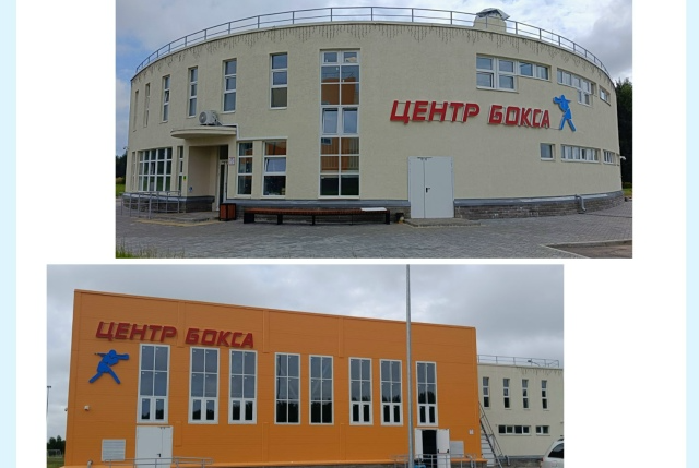 Центр бокса