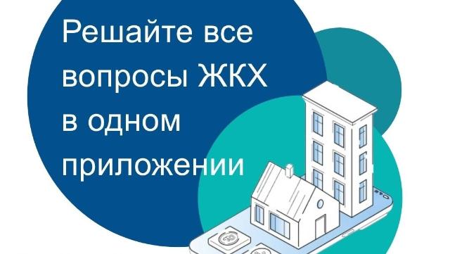  «Госуслуги Дом»