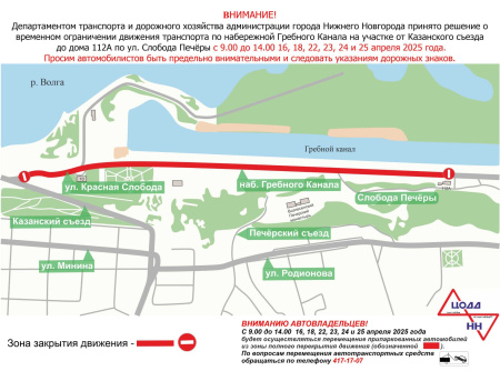Гребной канал в Нижнем Новгороде временно перекроют 22, 23, 24 и 25 апреля