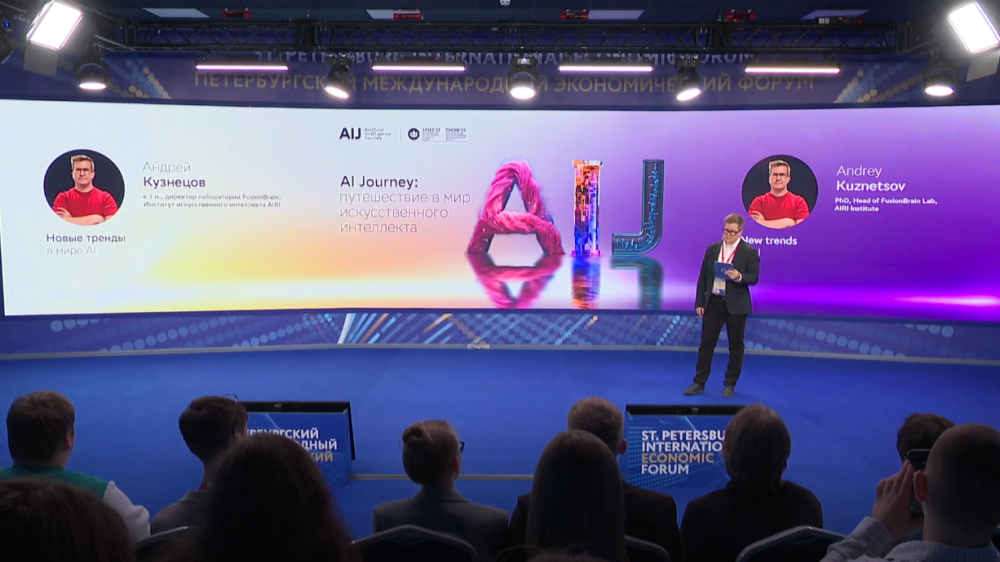 Сессия AI Journey на ПМЭФ