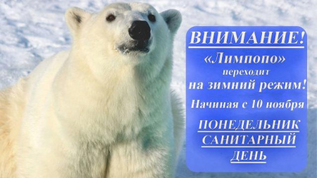 зоопарк «Лимпопо»