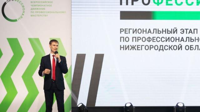 чемпионат «Профессионалы»