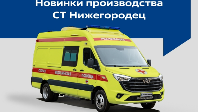 Скорая помощь
