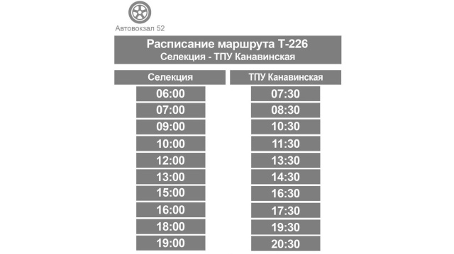 Новый автобусный маршрут между поселком Селекционной станции и ТПУ «Канавинский»