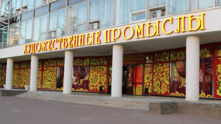 Художественные промыслы
