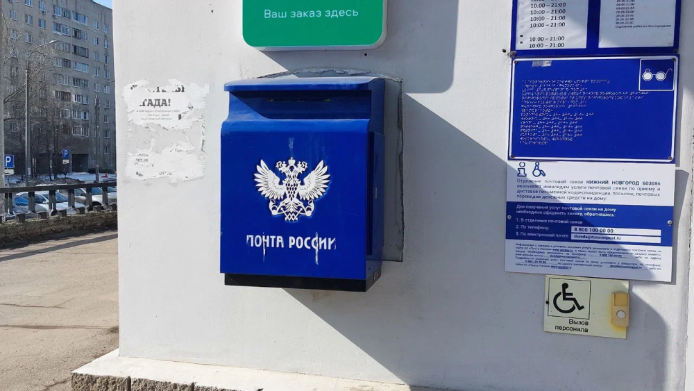 «Почта России» станет оператором единой цифровой почты для госструктур