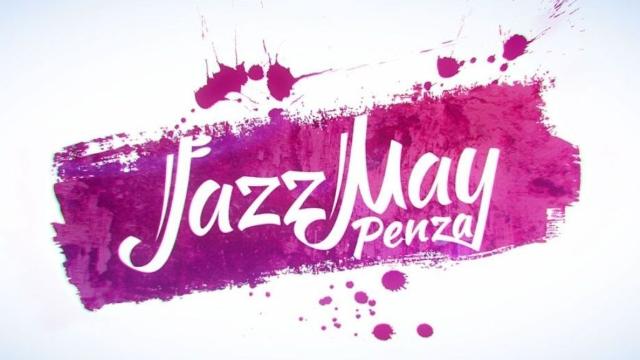Джаз Май Пенза