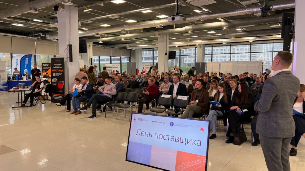 День поставщика