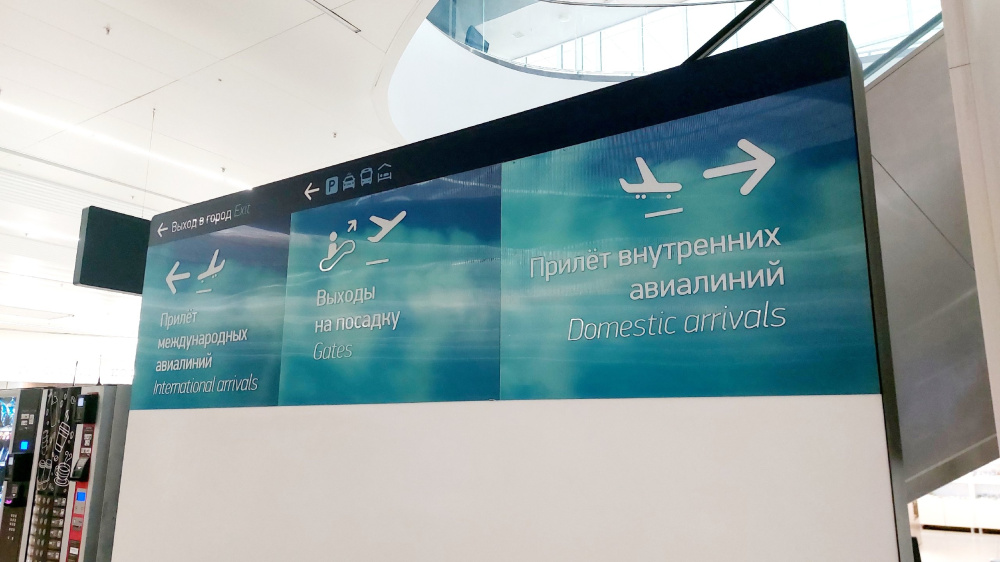 нижегородский аэропорт