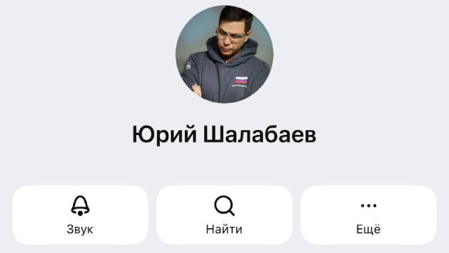 Юрий Шалабаев