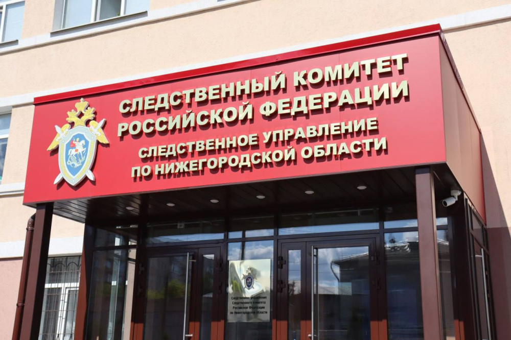 СУ СК России по Нижегородской области