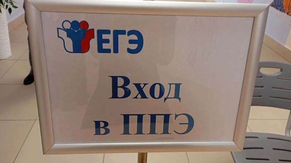 ЕГЭ