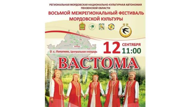 Фестиваль «Вастома»