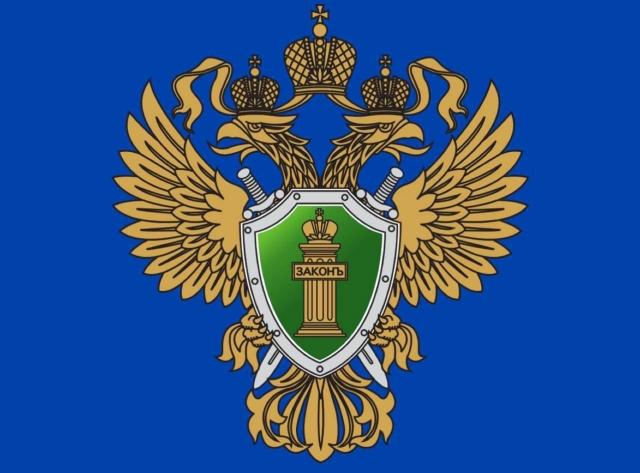 пензенская прокуратура