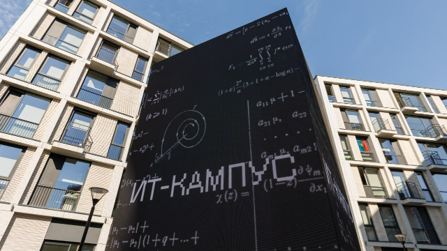 ИТ-кампус