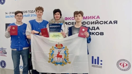 Нижегородские школьники стали победителями Всероссийской олимпиады по экономике 