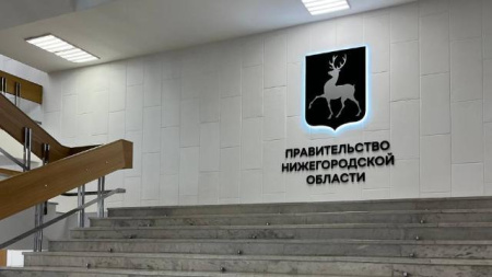 Правительство Нижегородской области