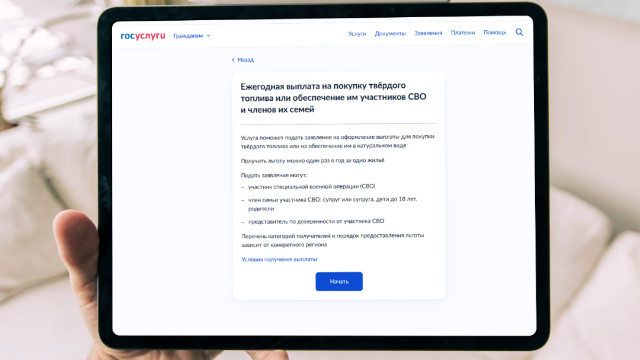 портал «Госуслуги»