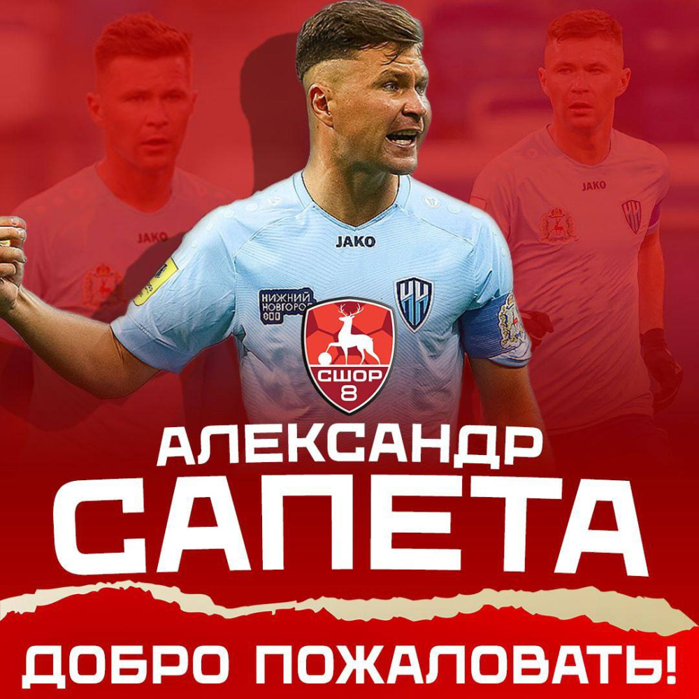 Александр Сапета