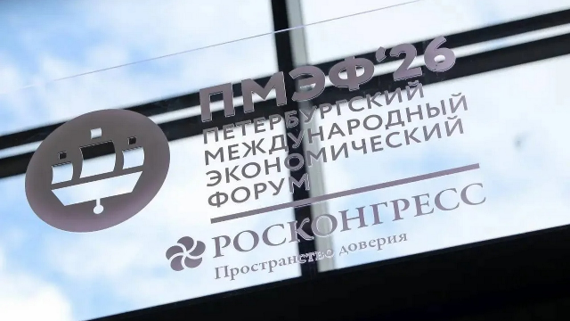 ПМЭФ