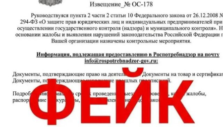 фейковое письмо