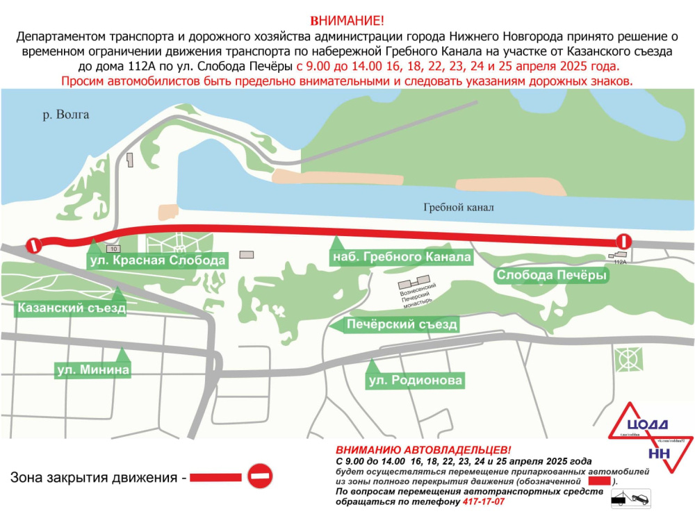 Гребной канал в Нижнем Новгороде временно перекроют 22, 23, 24 и 25 апреля