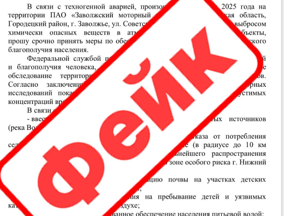Фейк