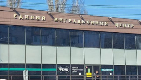 Миграционный центр