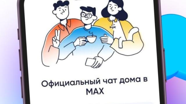 домовой чат