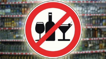 запрет алкоголя