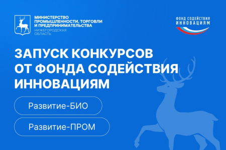 гранты Фонда содействия инновациям