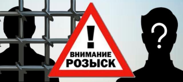 федеральный розыск