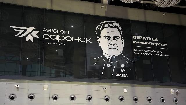 Аэропорт Саранска