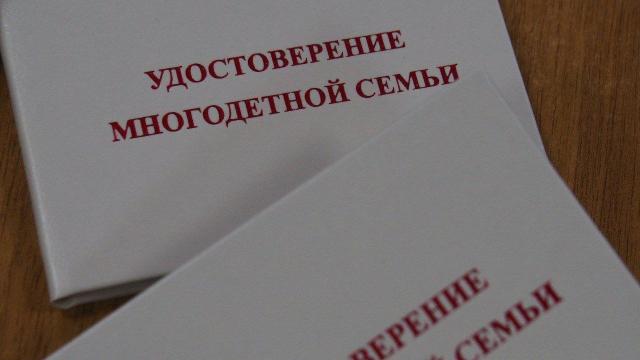 удостоверение семьи