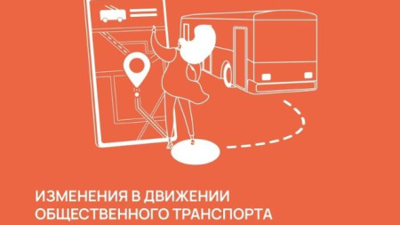 общественный транспорт