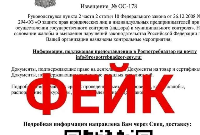 фейковое письмо